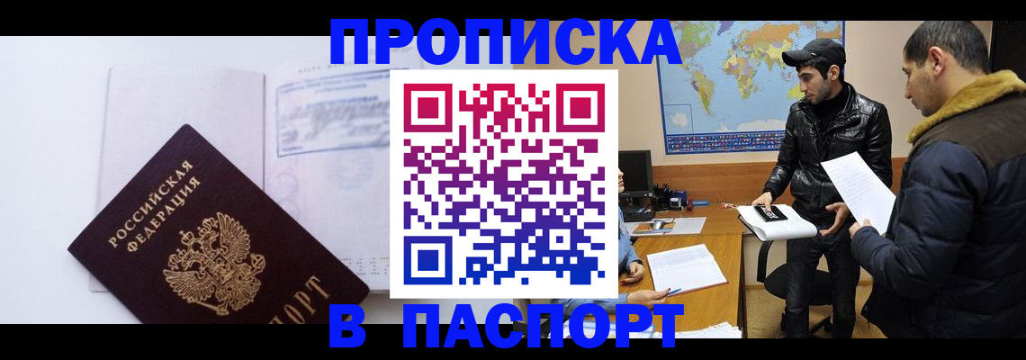 временная регистрация купить в Кингисеппе